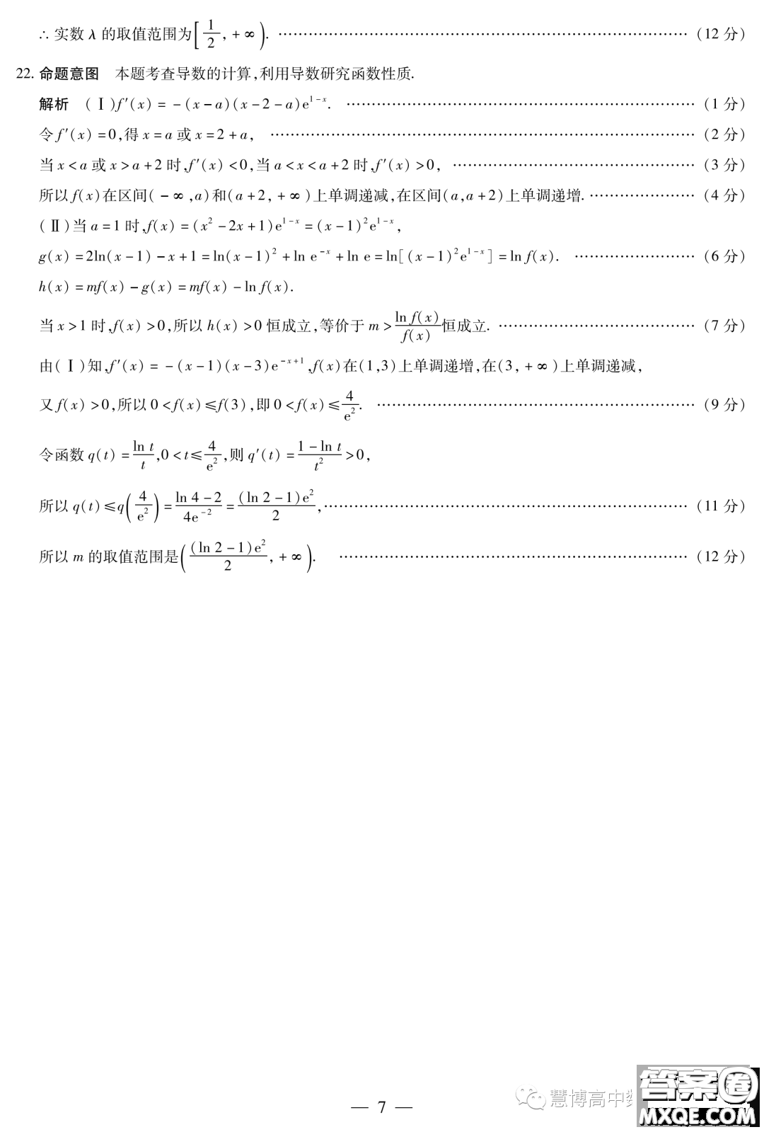 海南省2023-2024學(xué)年高三學(xué)業(yè)水平診斷一數(shù)學(xué)試卷答案
