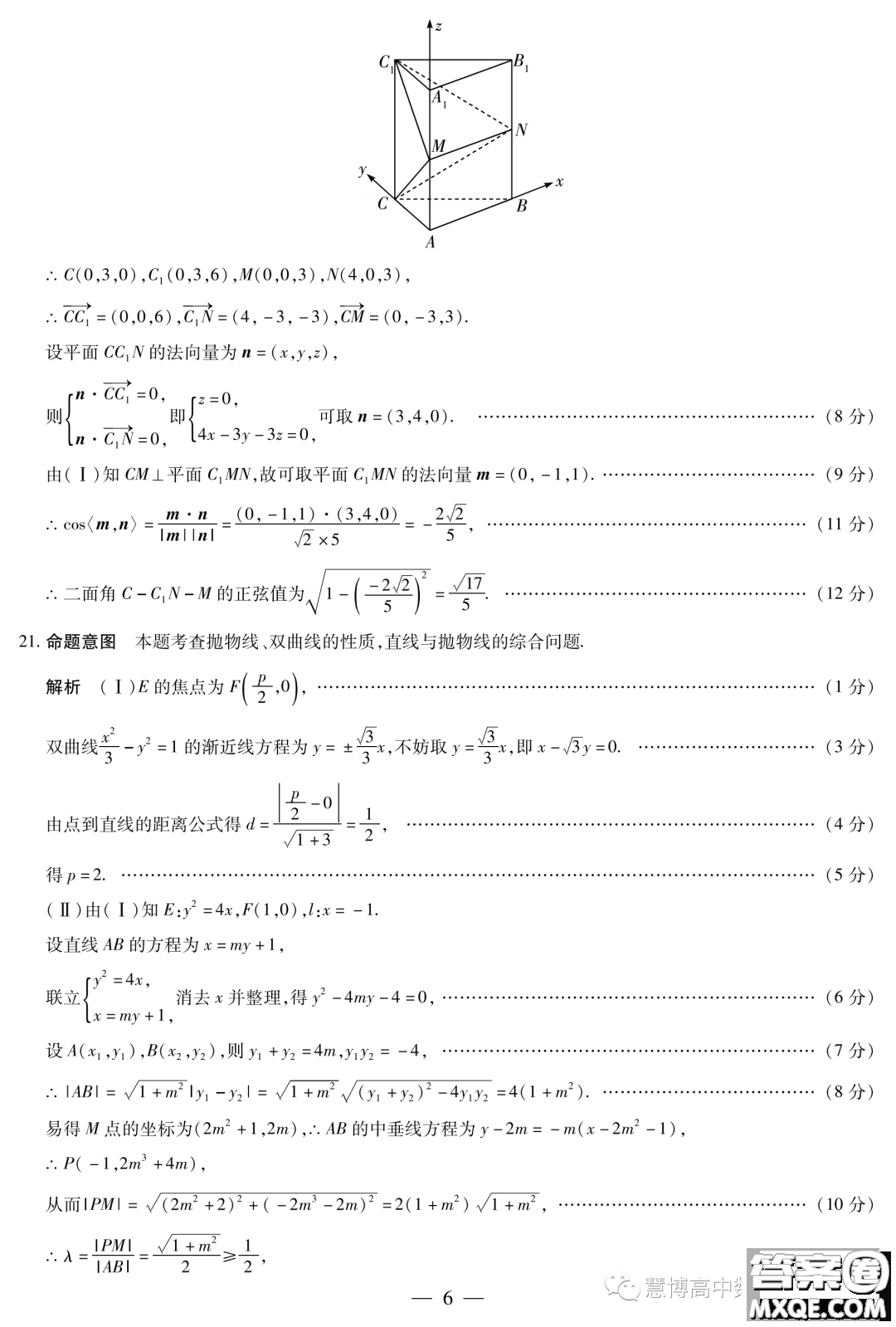 海南省2023-2024學(xué)年高三學(xué)業(yè)水平診斷一數(shù)學(xué)試卷答案