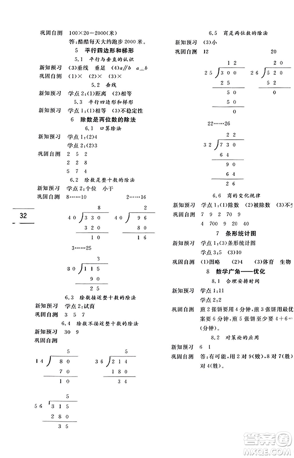 延邊人民出版社2023年秋優(yōu)秀生作業(yè)本四年級(jí)數(shù)學(xué)上冊(cè)人教版答案