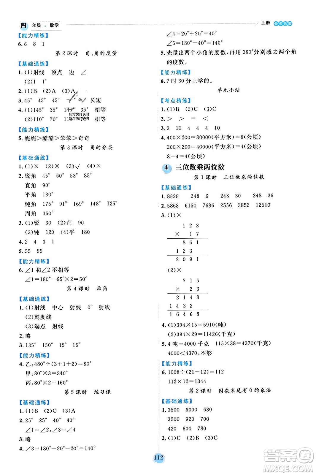 延邊人民出版社2023年秋優(yōu)秀生作業(yè)本四年級(jí)數(shù)學(xué)上冊(cè)人教版答案