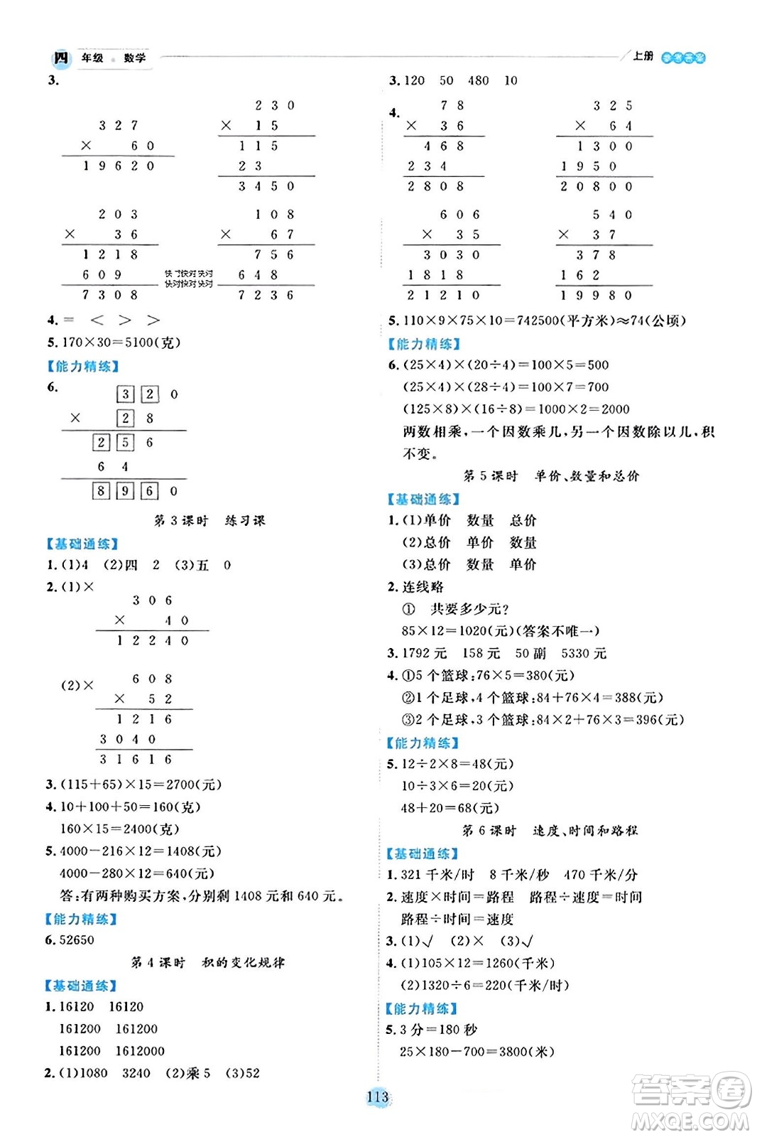 延邊人民出版社2023年秋優(yōu)秀生作業(yè)本四年級(jí)數(shù)學(xué)上冊(cè)人教版答案
