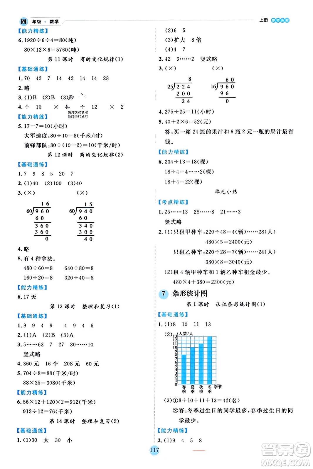 延邊人民出版社2023年秋優(yōu)秀生作業(yè)本四年級(jí)數(shù)學(xué)上冊(cè)人教版答案