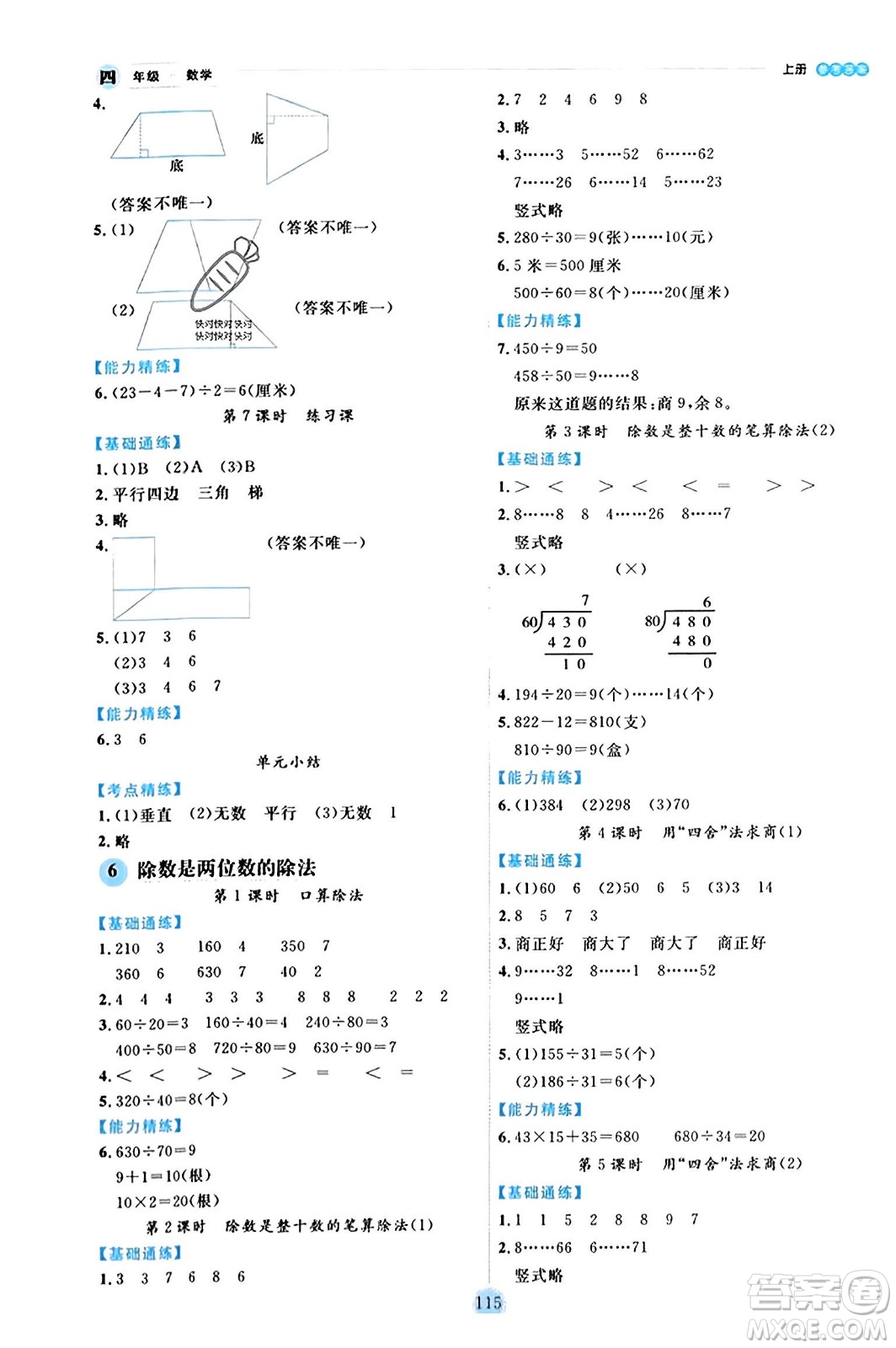 延邊人民出版社2023年秋優(yōu)秀生作業(yè)本四年級(jí)數(shù)學(xué)上冊(cè)人教版答案