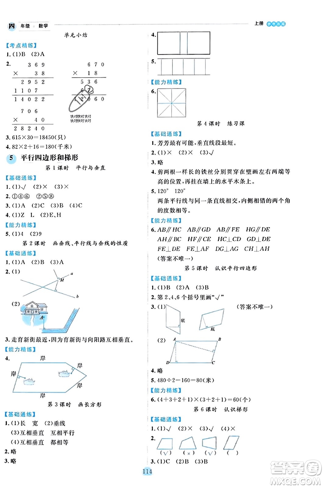 延邊人民出版社2023年秋優(yōu)秀生作業(yè)本四年級(jí)數(shù)學(xué)上冊(cè)人教版答案
