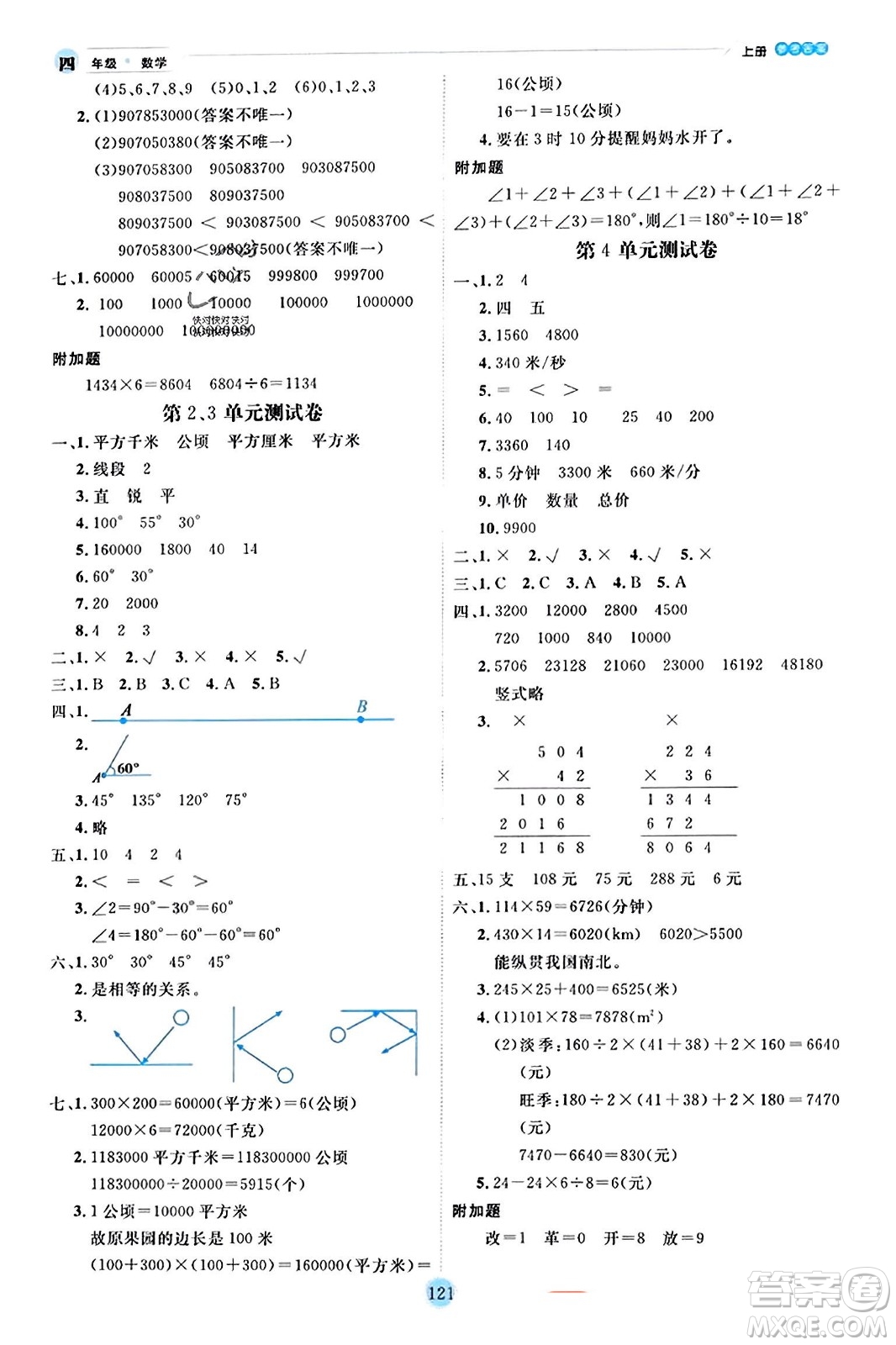延邊人民出版社2023年秋優(yōu)秀生作業(yè)本四年級(jí)數(shù)學(xué)上冊(cè)人教版答案