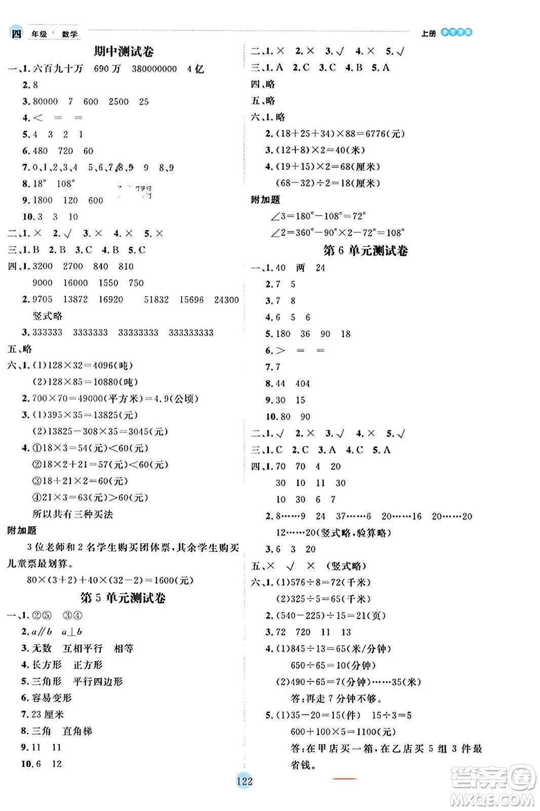 延邊人民出版社2023年秋優(yōu)秀生作業(yè)本四年級(jí)數(shù)學(xué)上冊(cè)人教版答案