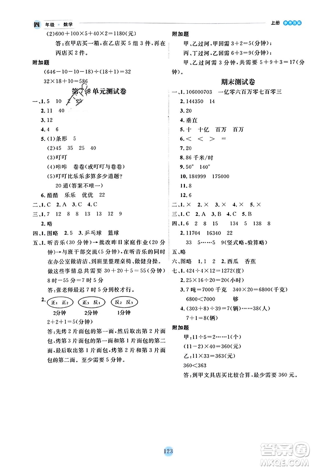 延邊人民出版社2023年秋優(yōu)秀生作業(yè)本四年級(jí)數(shù)學(xué)上冊(cè)人教版答案