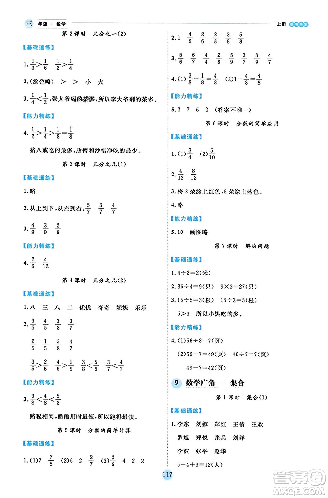 延邊人民出版社2023年秋優(yōu)秀生作業(yè)本三年級數(shù)學(xué)上冊人教版答案