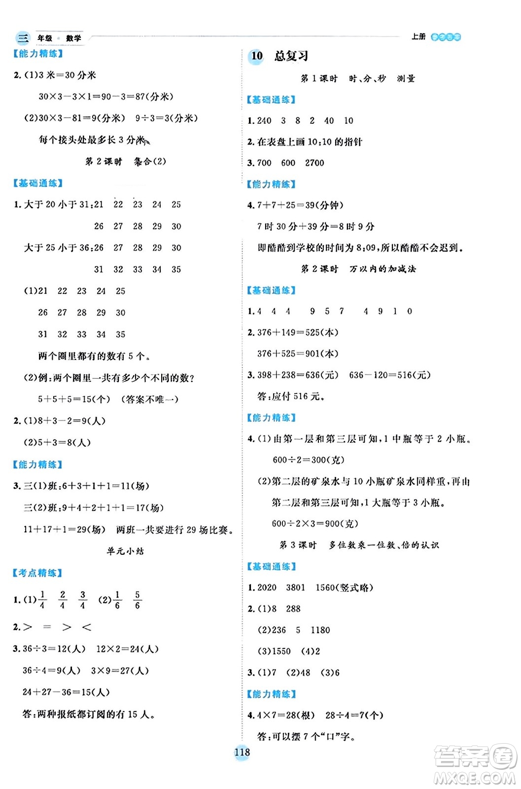 延邊人民出版社2023年秋優(yōu)秀生作業(yè)本三年級數(shù)學(xué)上冊人教版答案