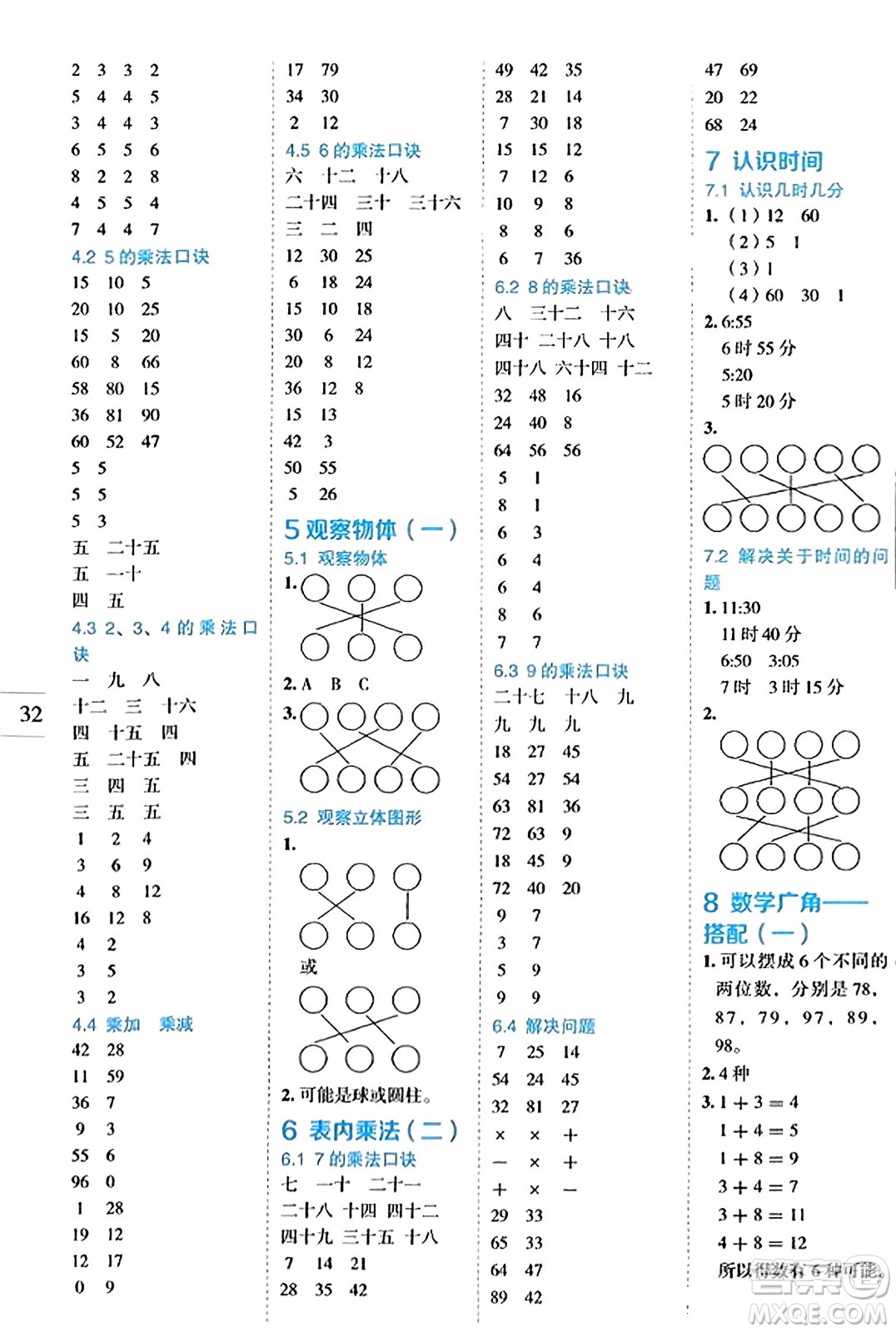 延邊人民出版社2023年秋優(yōu)秀生作業(yè)本二年級數(shù)學上冊人教版答案