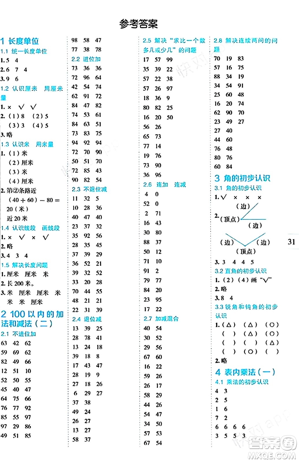 延邊人民出版社2023年秋優(yōu)秀生作業(yè)本二年級數(shù)學上冊人教版答案