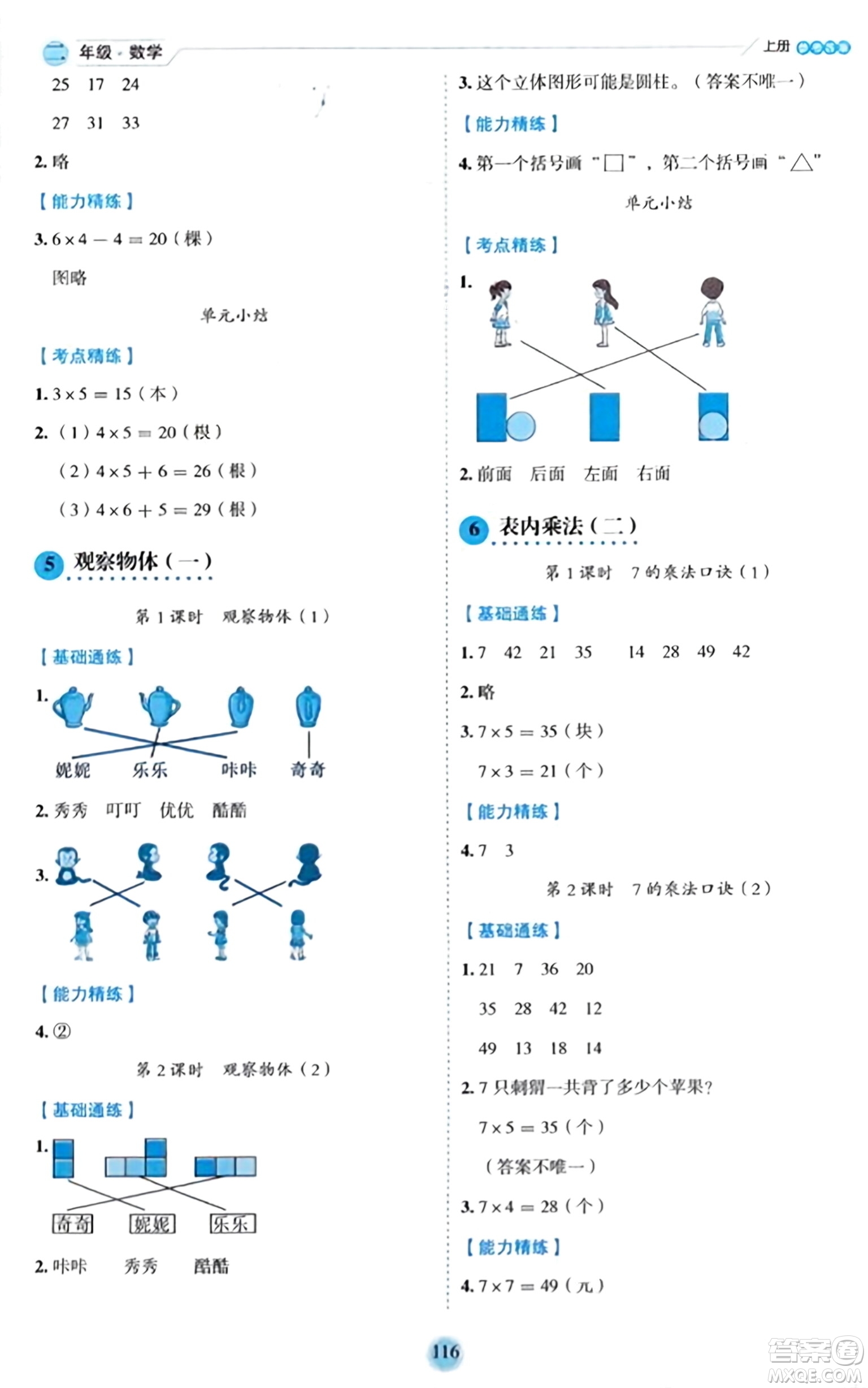 延邊人民出版社2023年秋優(yōu)秀生作業(yè)本二年級數(shù)學上冊人教版答案