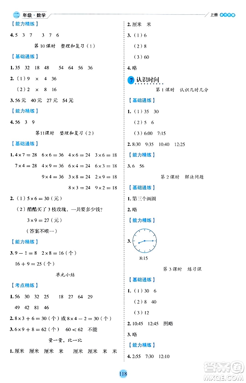 延邊人民出版社2023年秋優(yōu)秀生作業(yè)本二年級數(shù)學上冊人教版答案