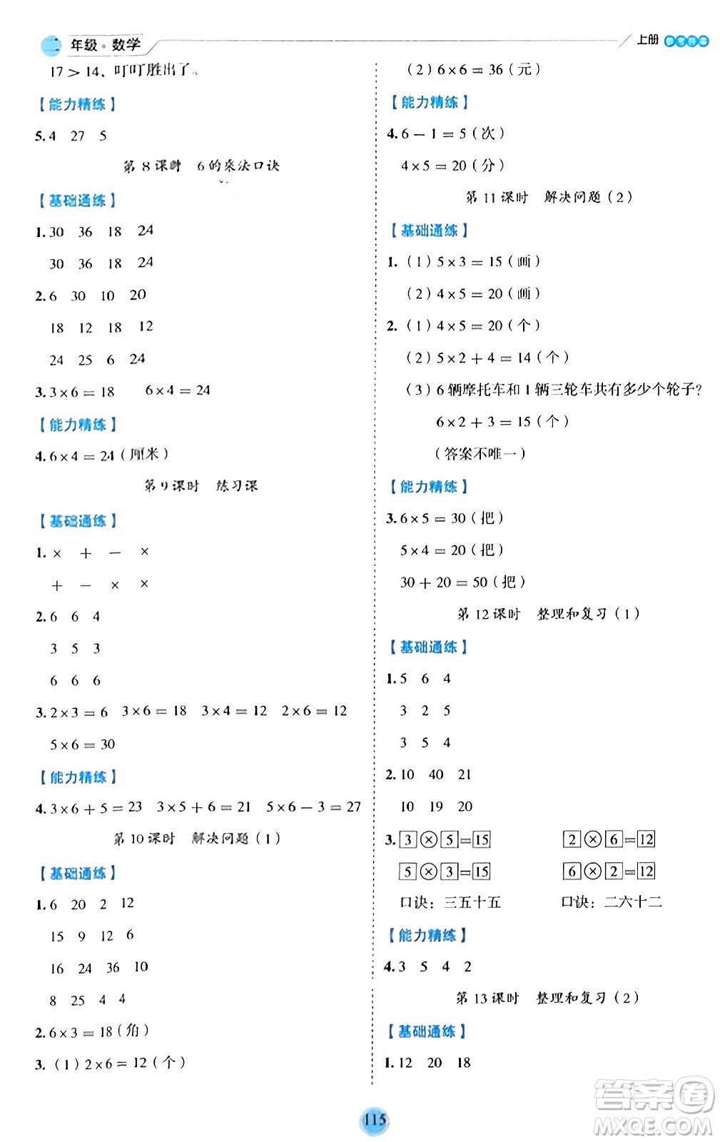 延邊人民出版社2023年秋優(yōu)秀生作業(yè)本二年級數(shù)學上冊人教版答案