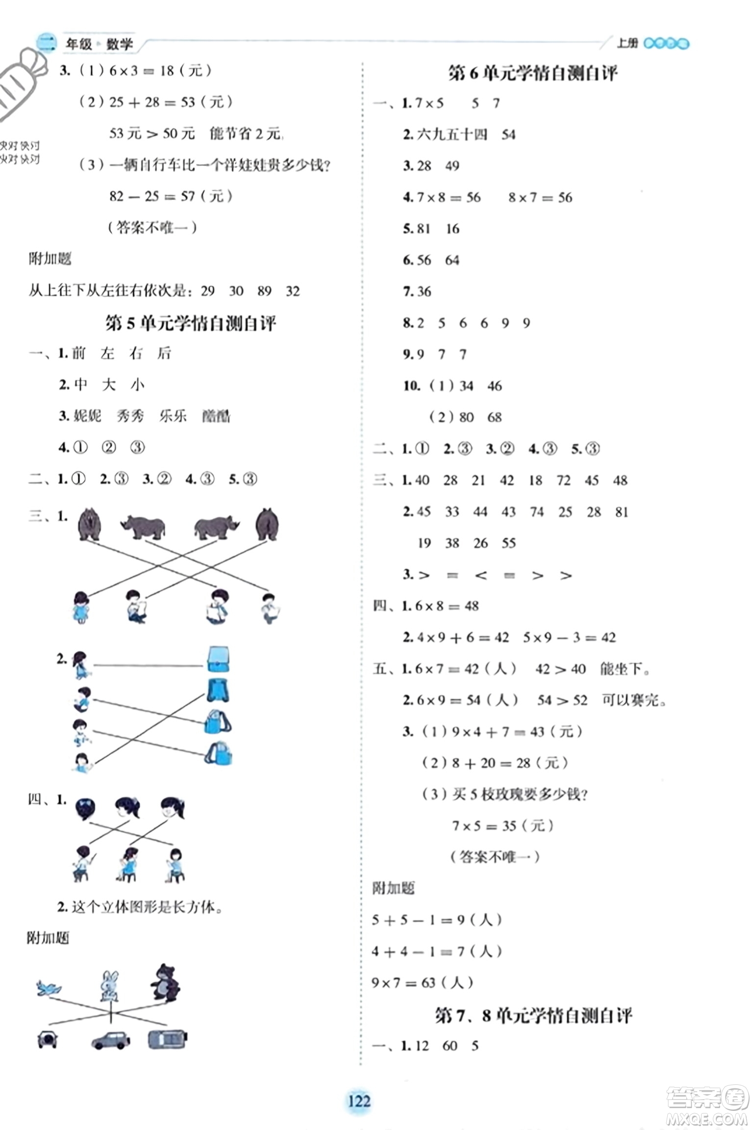 延邊人民出版社2023年秋優(yōu)秀生作業(yè)本二年級數(shù)學上冊人教版答案