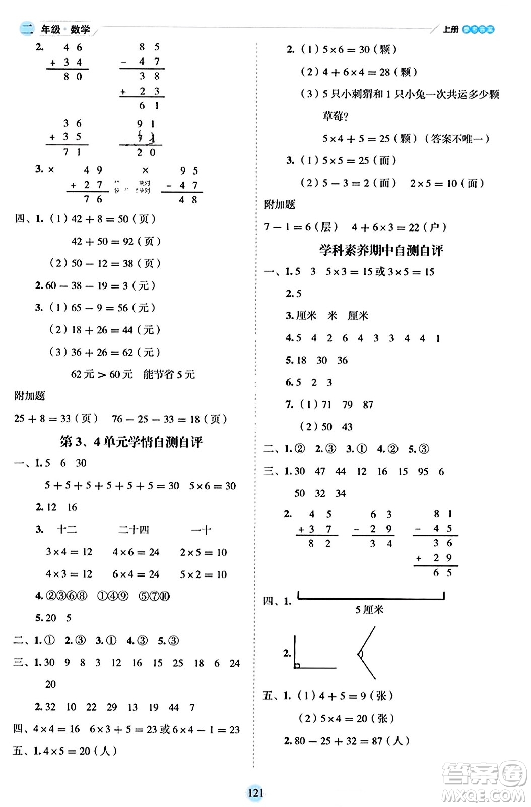 延邊人民出版社2023年秋優(yōu)秀生作業(yè)本二年級數(shù)學上冊人教版答案