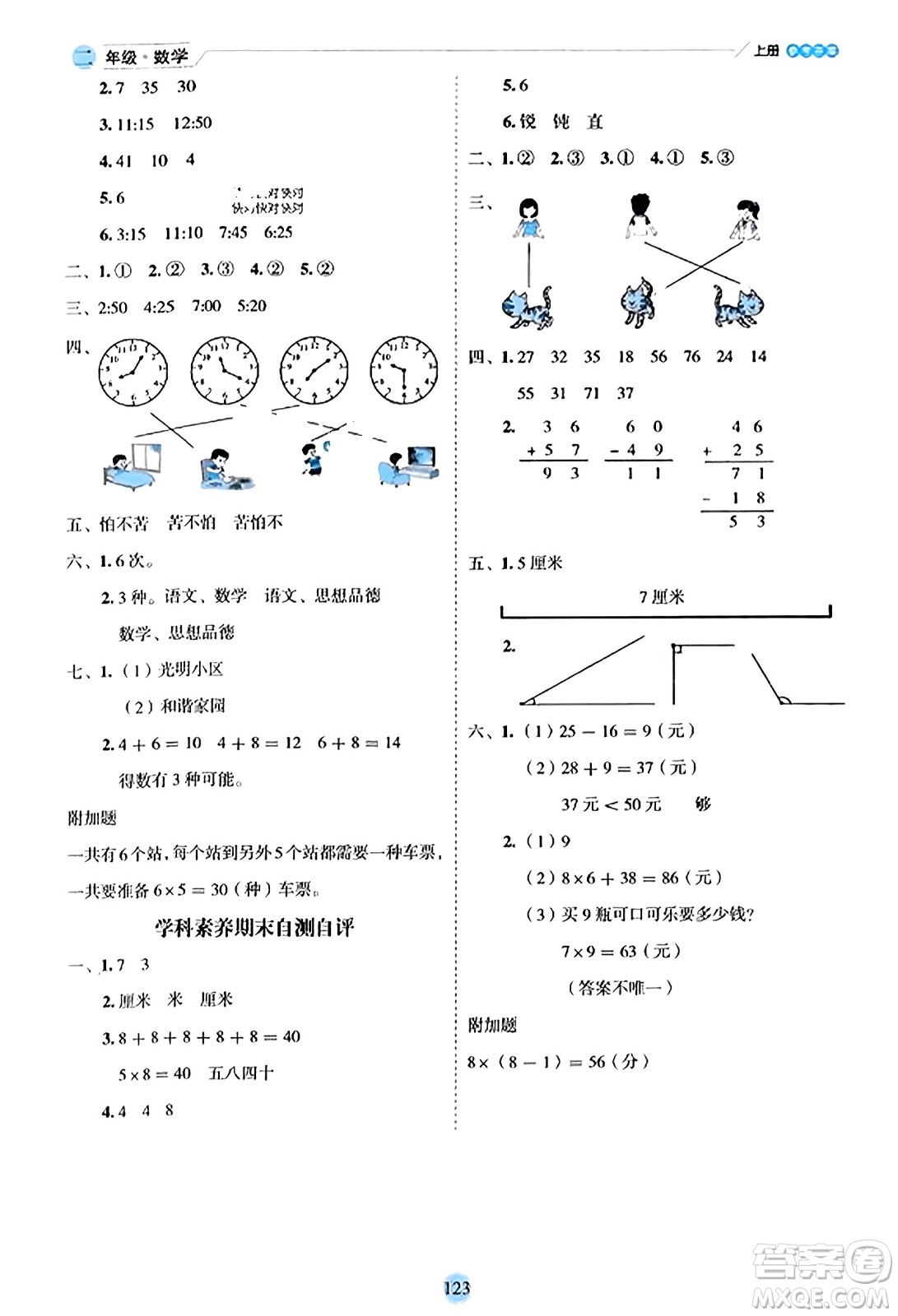 延邊人民出版社2023年秋優(yōu)秀生作業(yè)本二年級數(shù)學上冊人教版答案