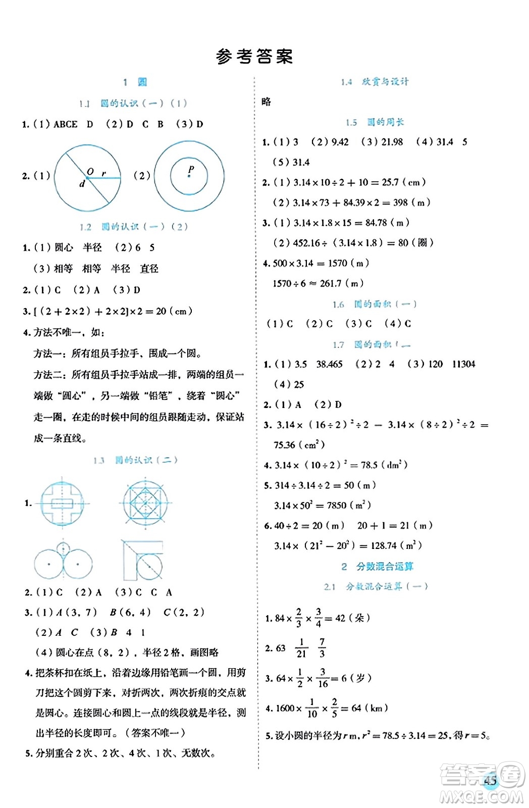 延邊人民出版社2023年秋優(yōu)秀生作業(yè)本六年級數(shù)學(xué)上冊北師大版答案