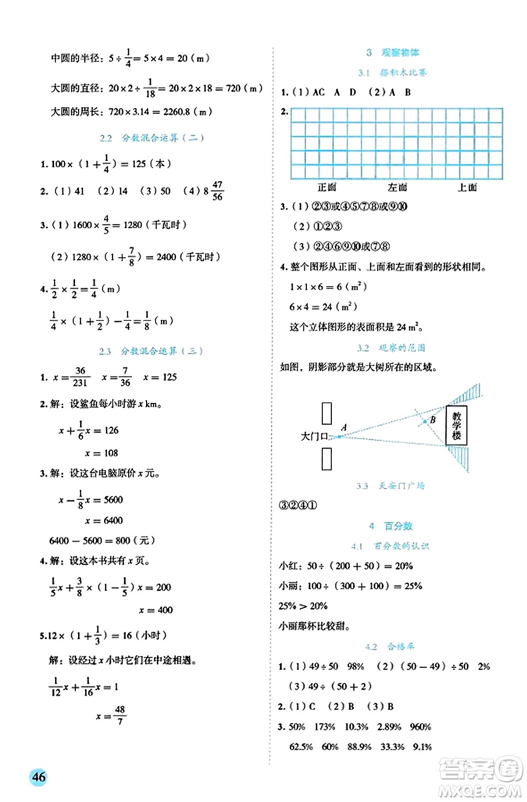 延邊人民出版社2023年秋優(yōu)秀生作業(yè)本六年級數(shù)學(xué)上冊北師大版答案