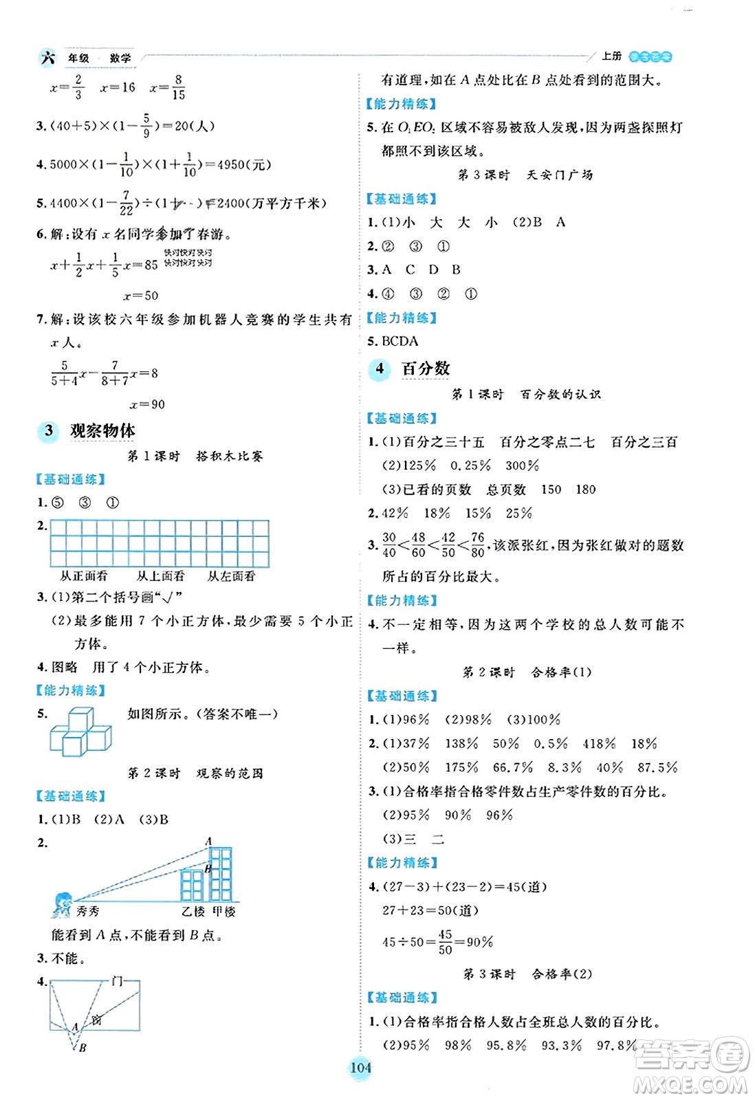 延邊人民出版社2023年秋優(yōu)秀生作業(yè)本六年級數(shù)學(xué)上冊北師大版答案