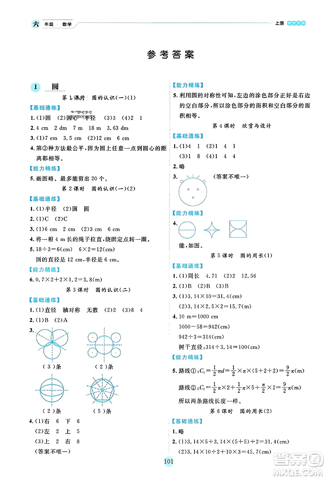 延邊人民出版社2023年秋優(yōu)秀生作業(yè)本六年級數(shù)學(xué)上冊北師大版答案