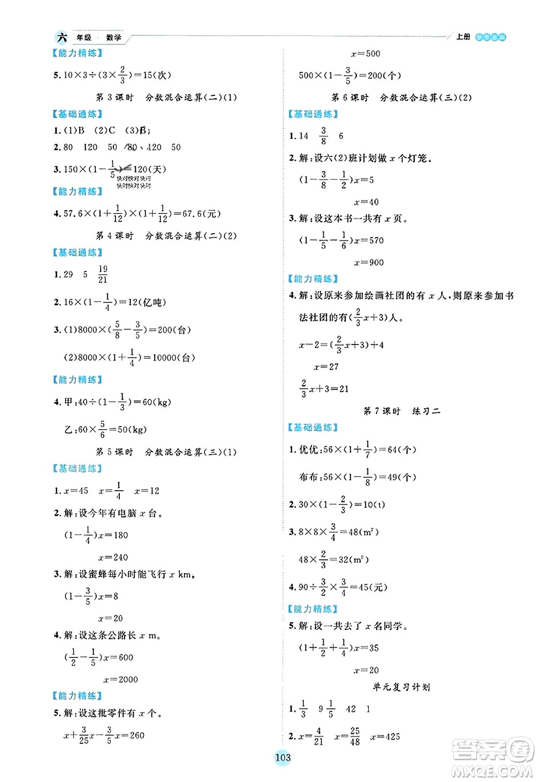 延邊人民出版社2023年秋優(yōu)秀生作業(yè)本六年級數(shù)學(xué)上冊北師大版答案
