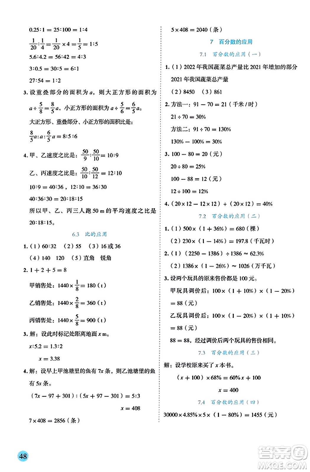 延邊人民出版社2023年秋優(yōu)秀生作業(yè)本六年級數(shù)學(xué)上冊北師大版答案