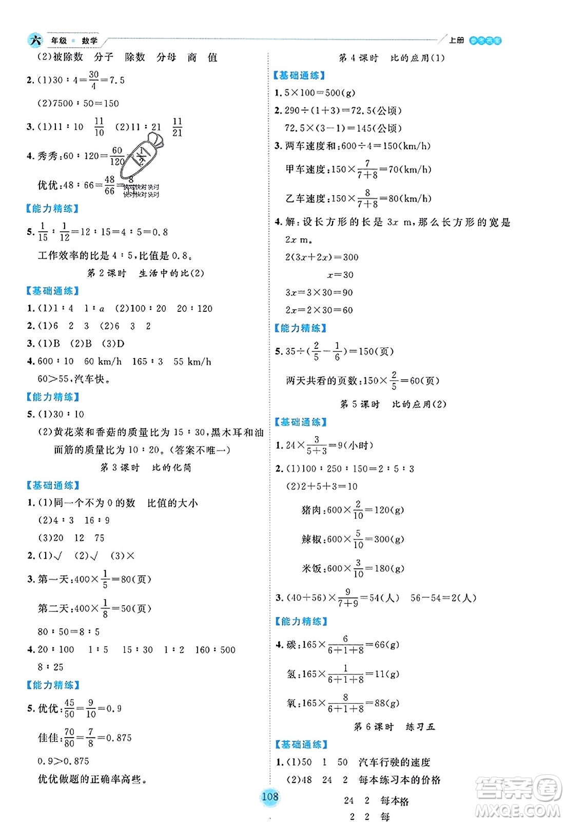 延邊人民出版社2023年秋優(yōu)秀生作業(yè)本六年級數(shù)學(xué)上冊北師大版答案