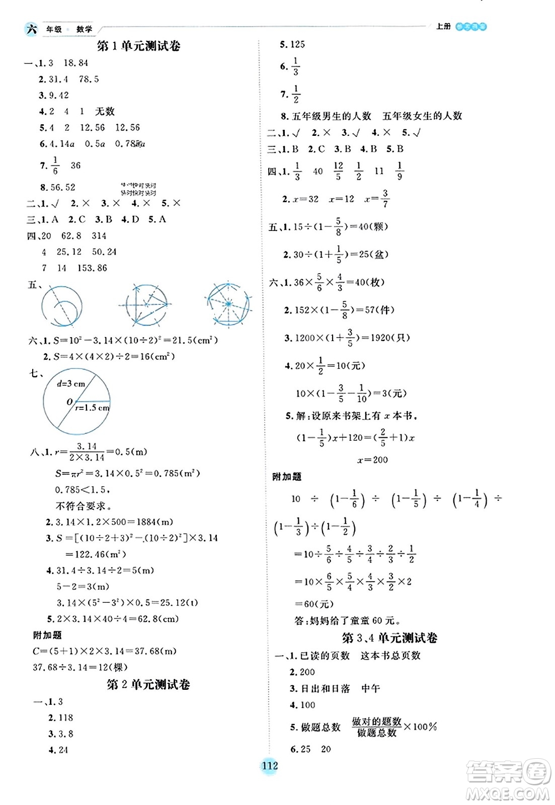 延邊人民出版社2023年秋優(yōu)秀生作業(yè)本六年級數(shù)學(xué)上冊北師大版答案