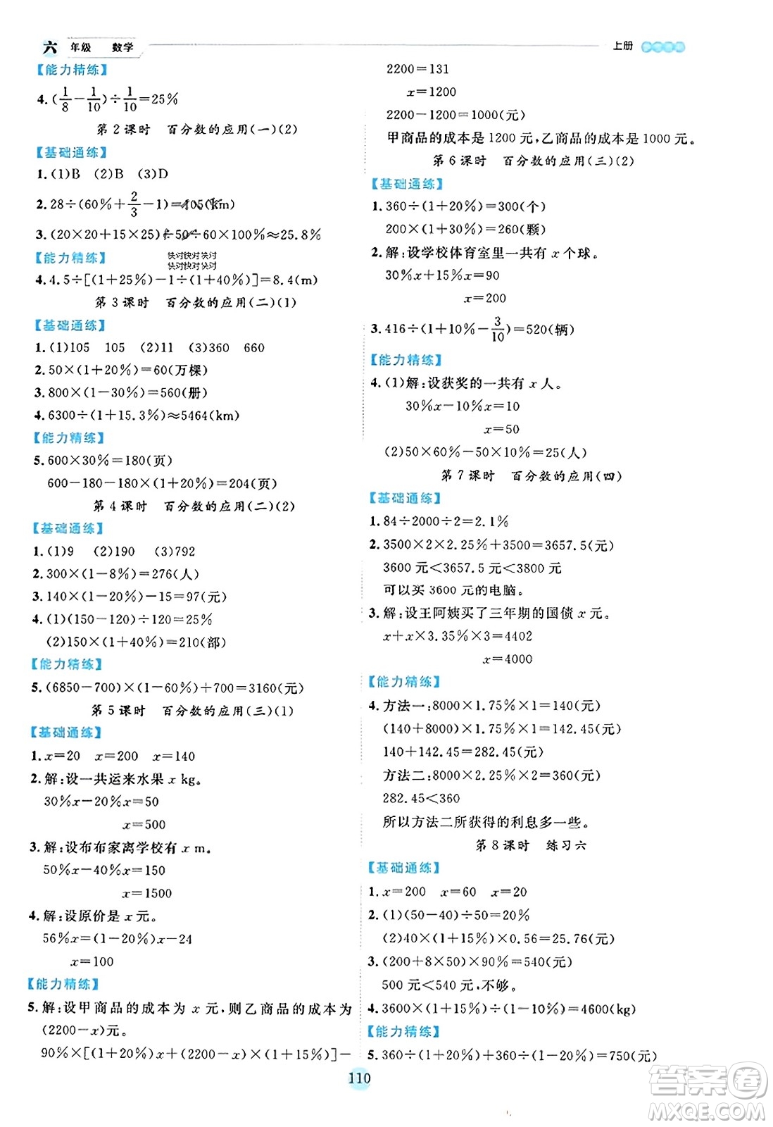延邊人民出版社2023年秋優(yōu)秀生作業(yè)本六年級數(shù)學(xué)上冊北師大版答案