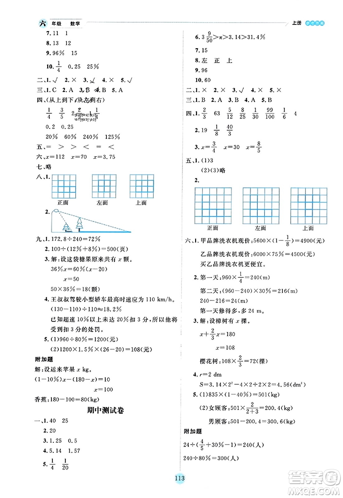 延邊人民出版社2023年秋優(yōu)秀生作業(yè)本六年級數(shù)學(xué)上冊北師大版答案