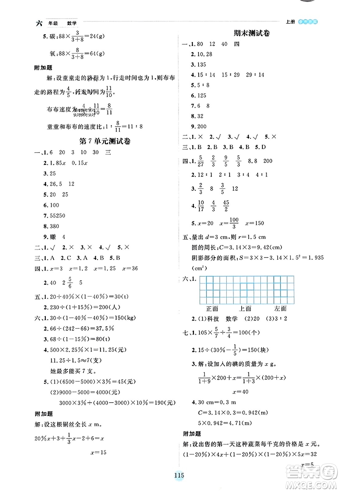 延邊人民出版社2023年秋優(yōu)秀生作業(yè)本六年級數(shù)學(xué)上冊北師大版答案