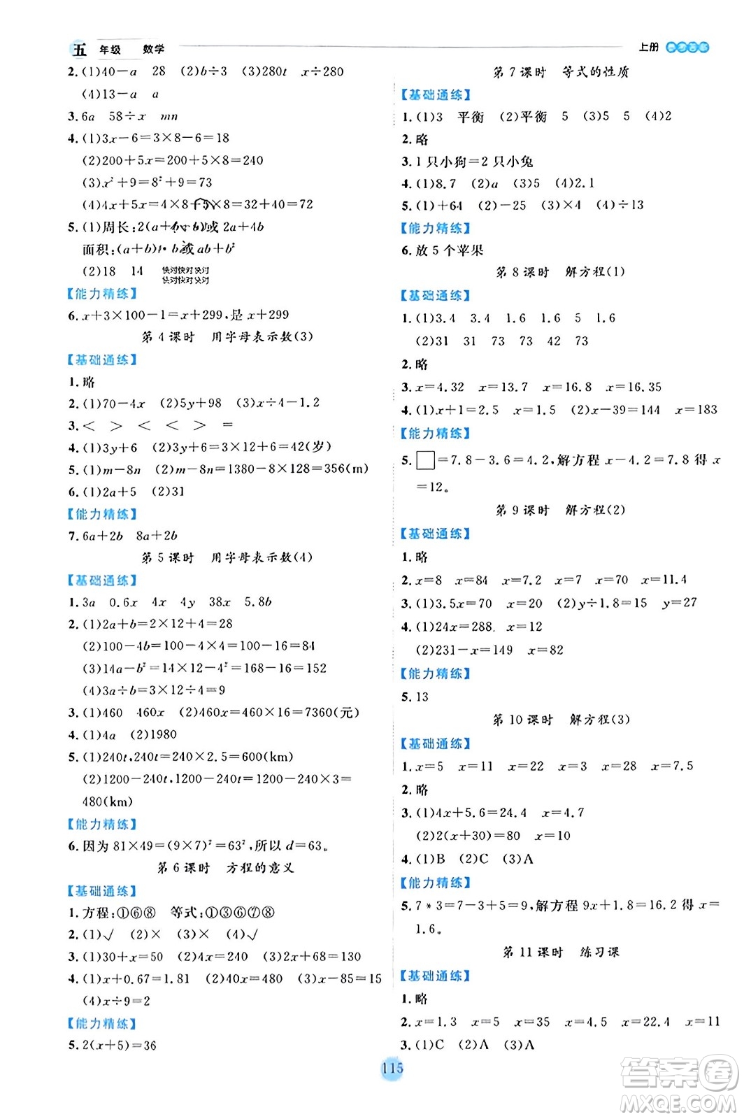 延邊人民出版社2023年秋優(yōu)秀生作業(yè)本五年級(jí)數(shù)學(xué)上冊(cè)人教版答案