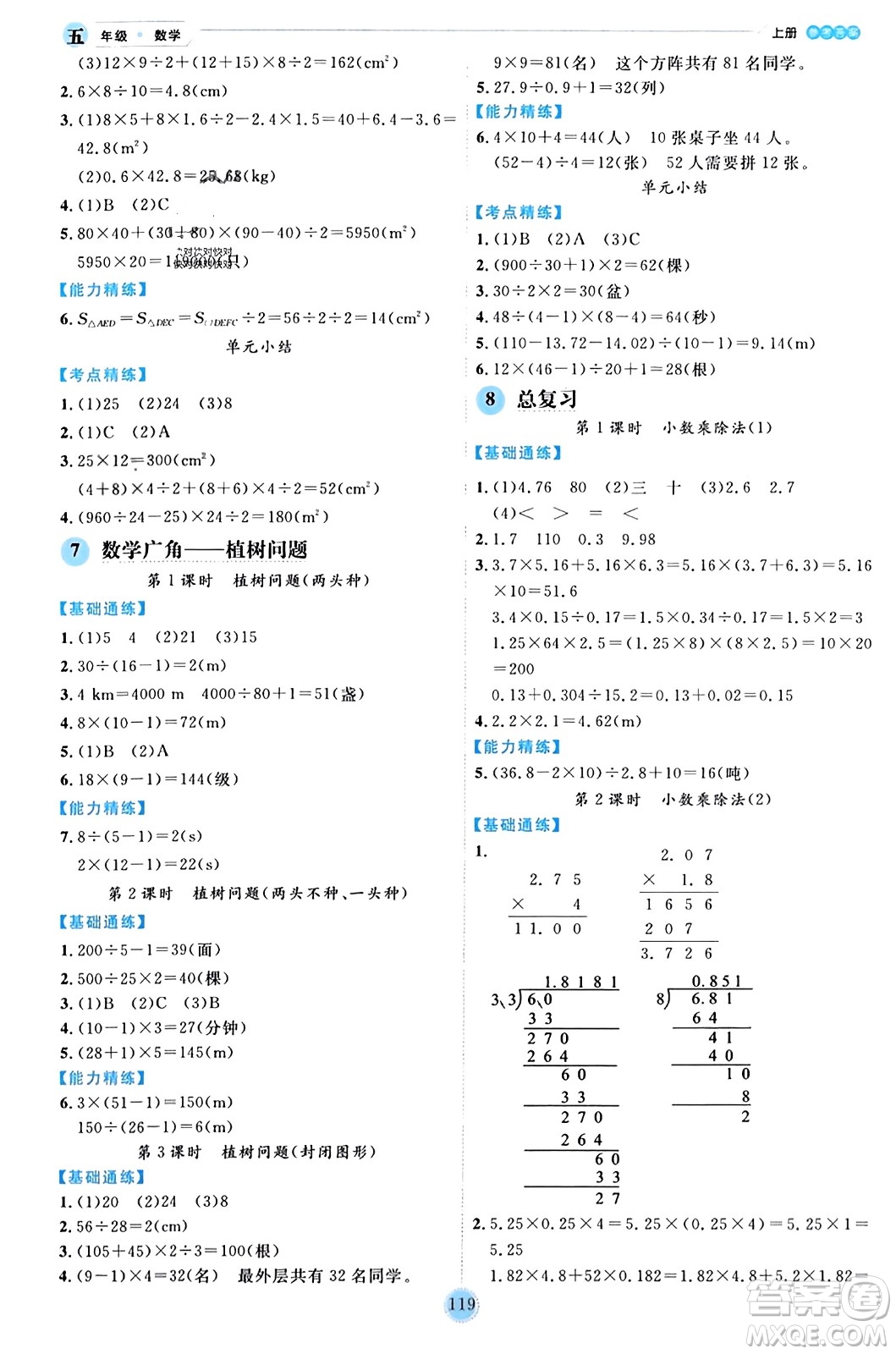 延邊人民出版社2023年秋優(yōu)秀生作業(yè)本五年級(jí)數(shù)學(xué)上冊(cè)人教版答案
