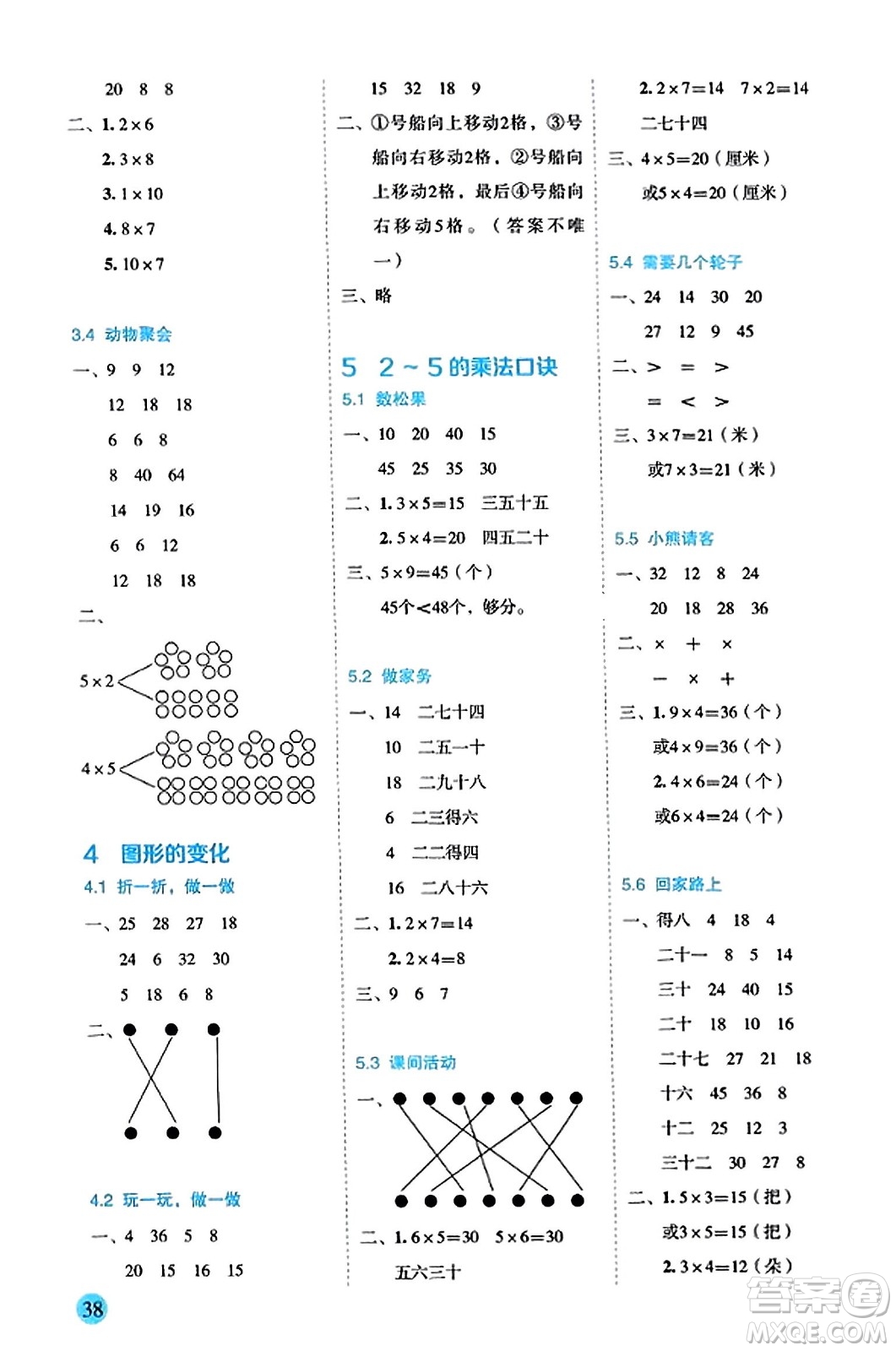 延邊人民出版社2023年秋優(yōu)秀生作業(yè)本二年級(jí)數(shù)學(xué)上冊(cè)北師大版答案