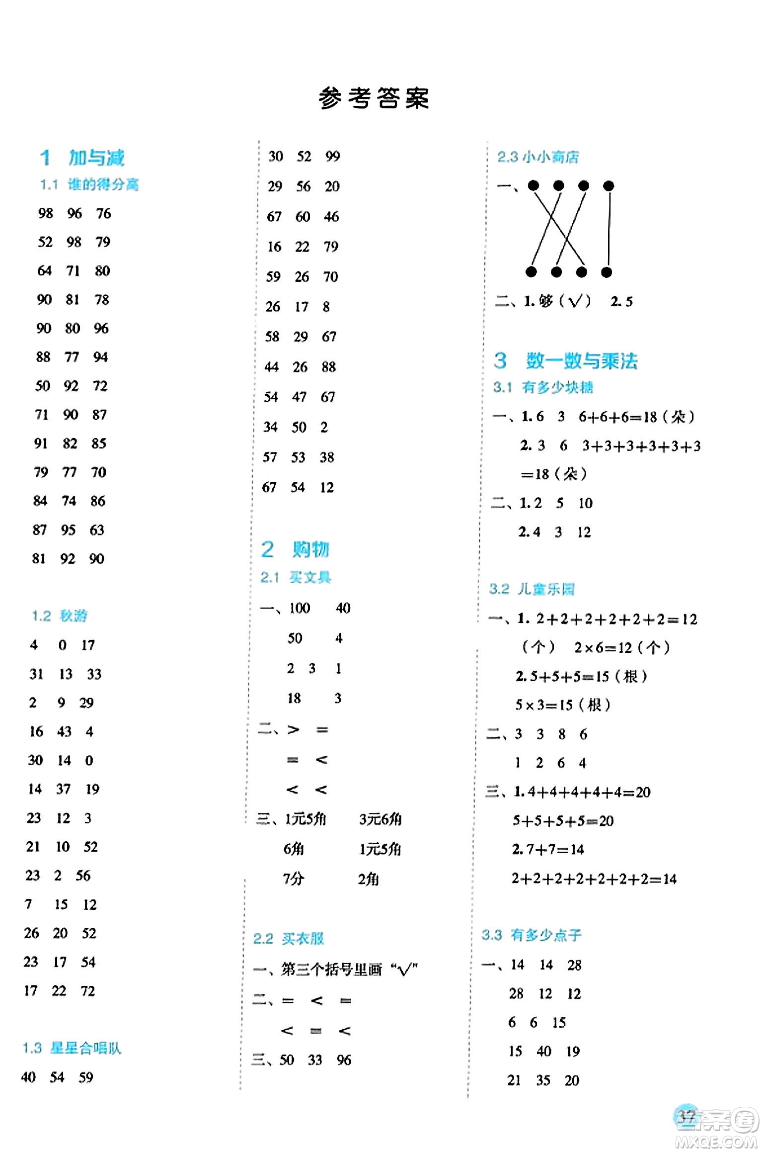 延邊人民出版社2023年秋優(yōu)秀生作業(yè)本二年級(jí)數(shù)學(xué)上冊(cè)北師大版答案