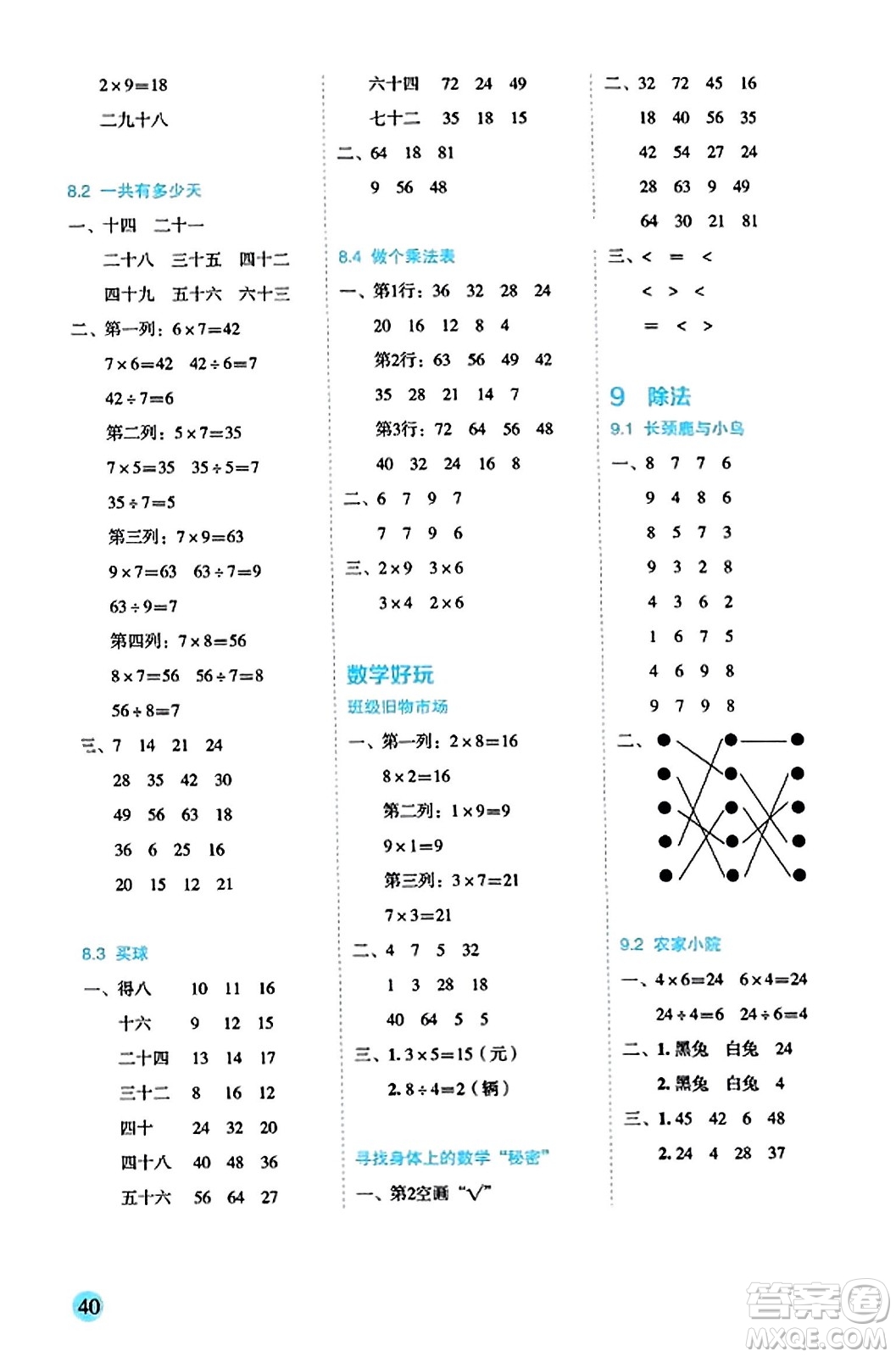 延邊人民出版社2023年秋優(yōu)秀生作業(yè)本二年級(jí)數(shù)學(xué)上冊(cè)北師大版答案