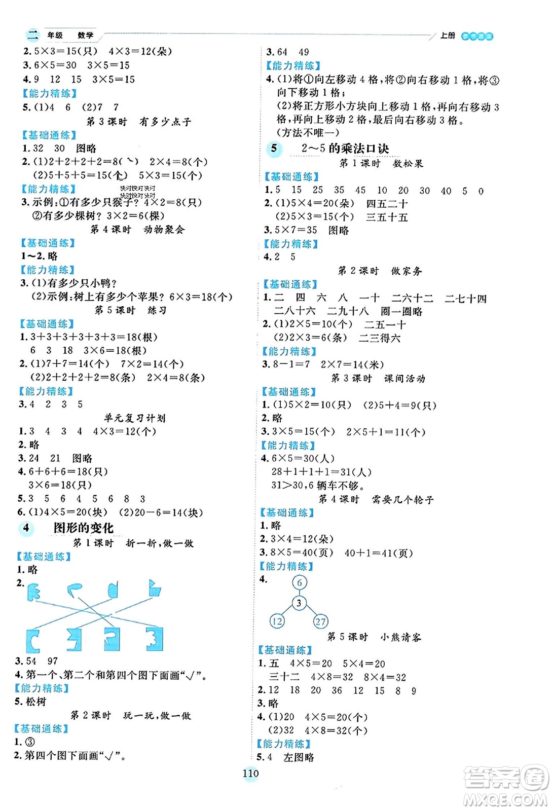 延邊人民出版社2023年秋優(yōu)秀生作業(yè)本二年級(jí)數(shù)學(xué)上冊(cè)北師大版答案