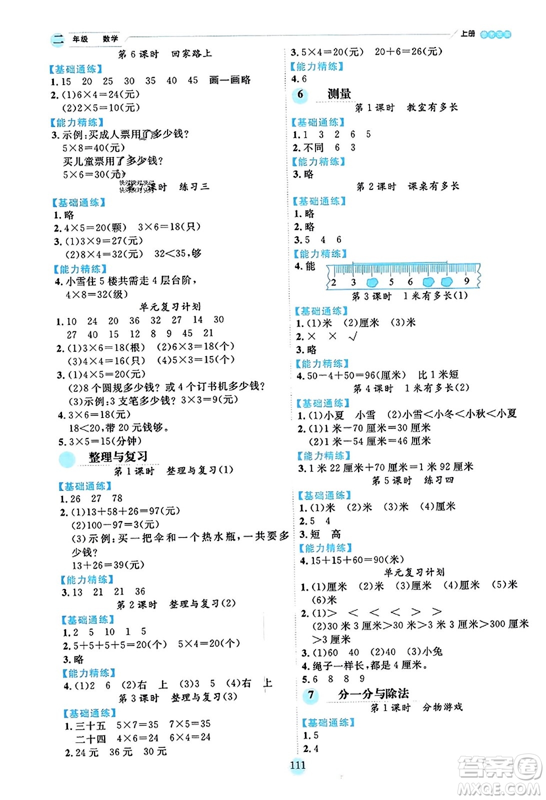 延邊人民出版社2023年秋優(yōu)秀生作業(yè)本二年級(jí)數(shù)學(xué)上冊(cè)北師大版答案