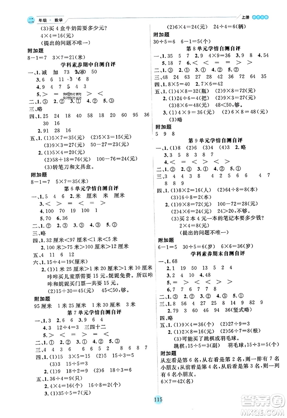 延邊人民出版社2023年秋優(yōu)秀生作業(yè)本二年級(jí)數(shù)學(xué)上冊(cè)北師大版答案