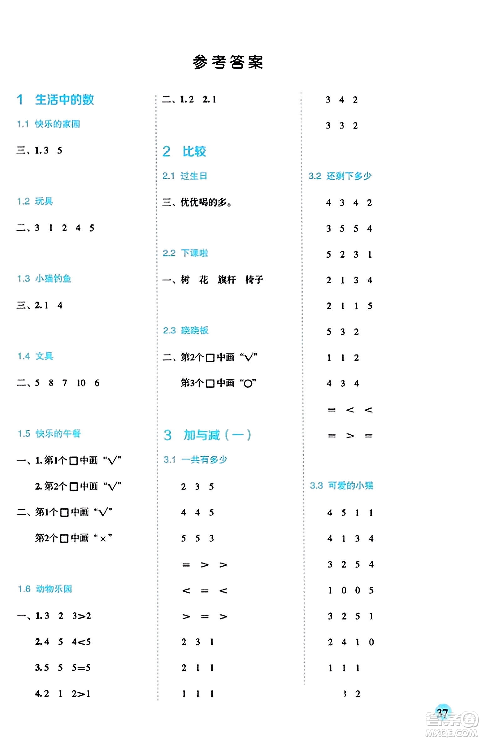 延邊人民出版社2023年秋優(yōu)秀生作業(yè)本一年級數(shù)學(xué)上冊北師大版答案