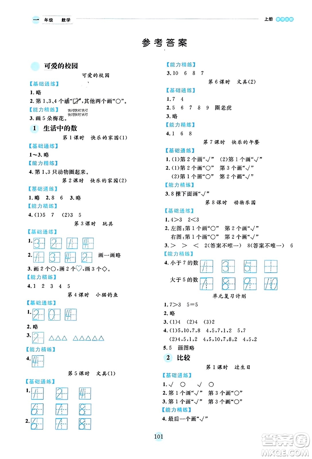 延邊人民出版社2023年秋優(yōu)秀生作業(yè)本一年級數(shù)學(xué)上冊北師大版答案