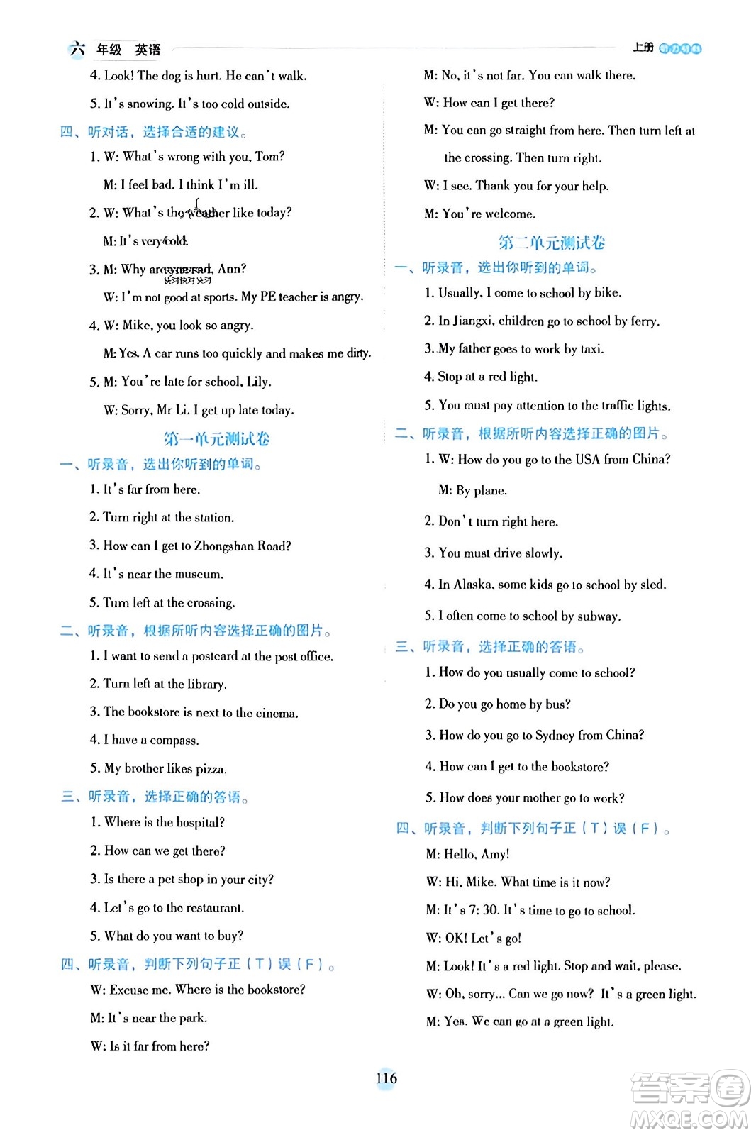 延邊人民出版社2023年秋優(yōu)秀生作業(yè)本六年級(jí)英語(yǔ)上冊(cè)人教PEP版答案