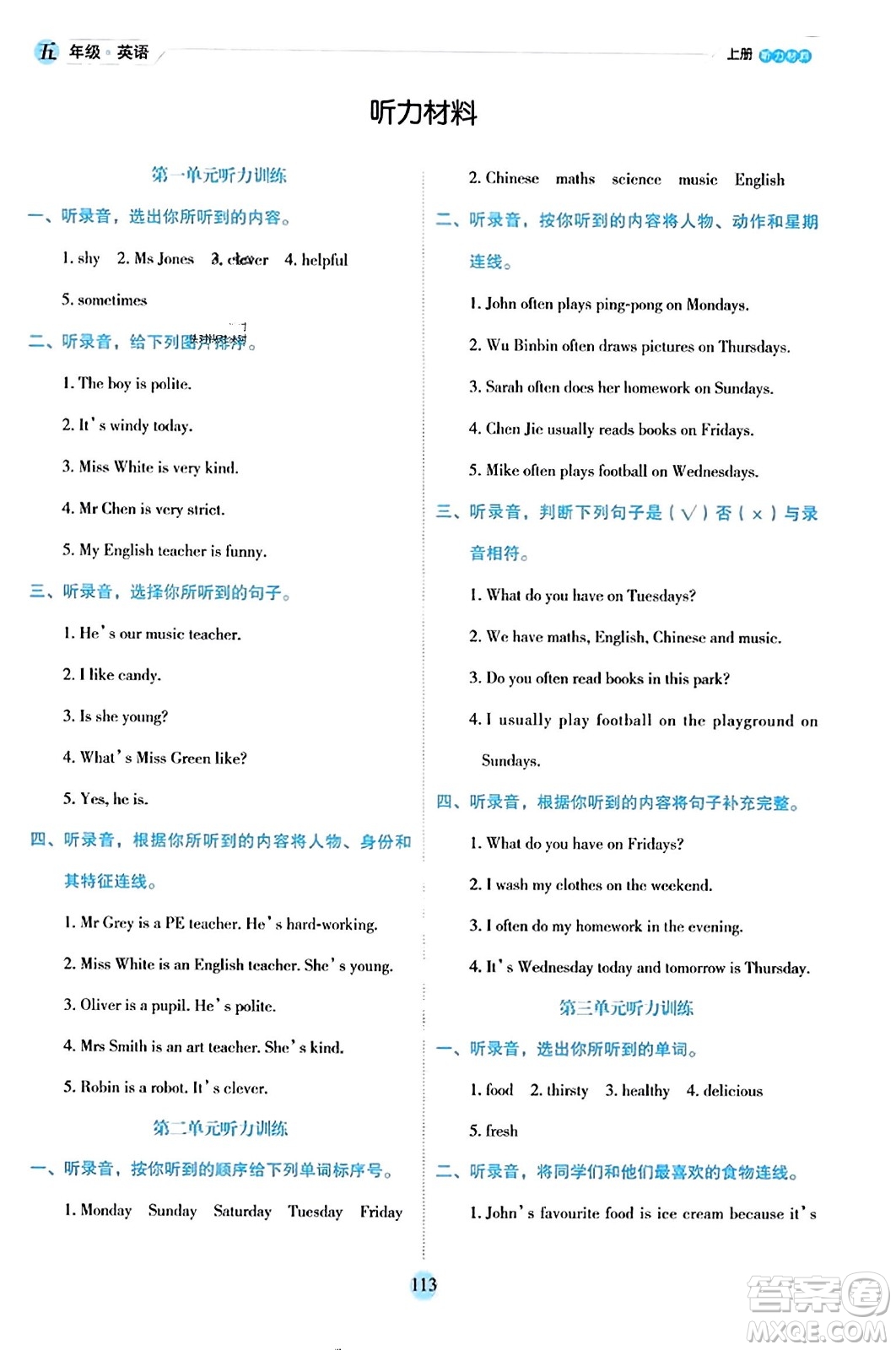 延邊人民出版社2023年秋優(yōu)秀生作業(yè)本五年級英語上冊人教PEP版答案