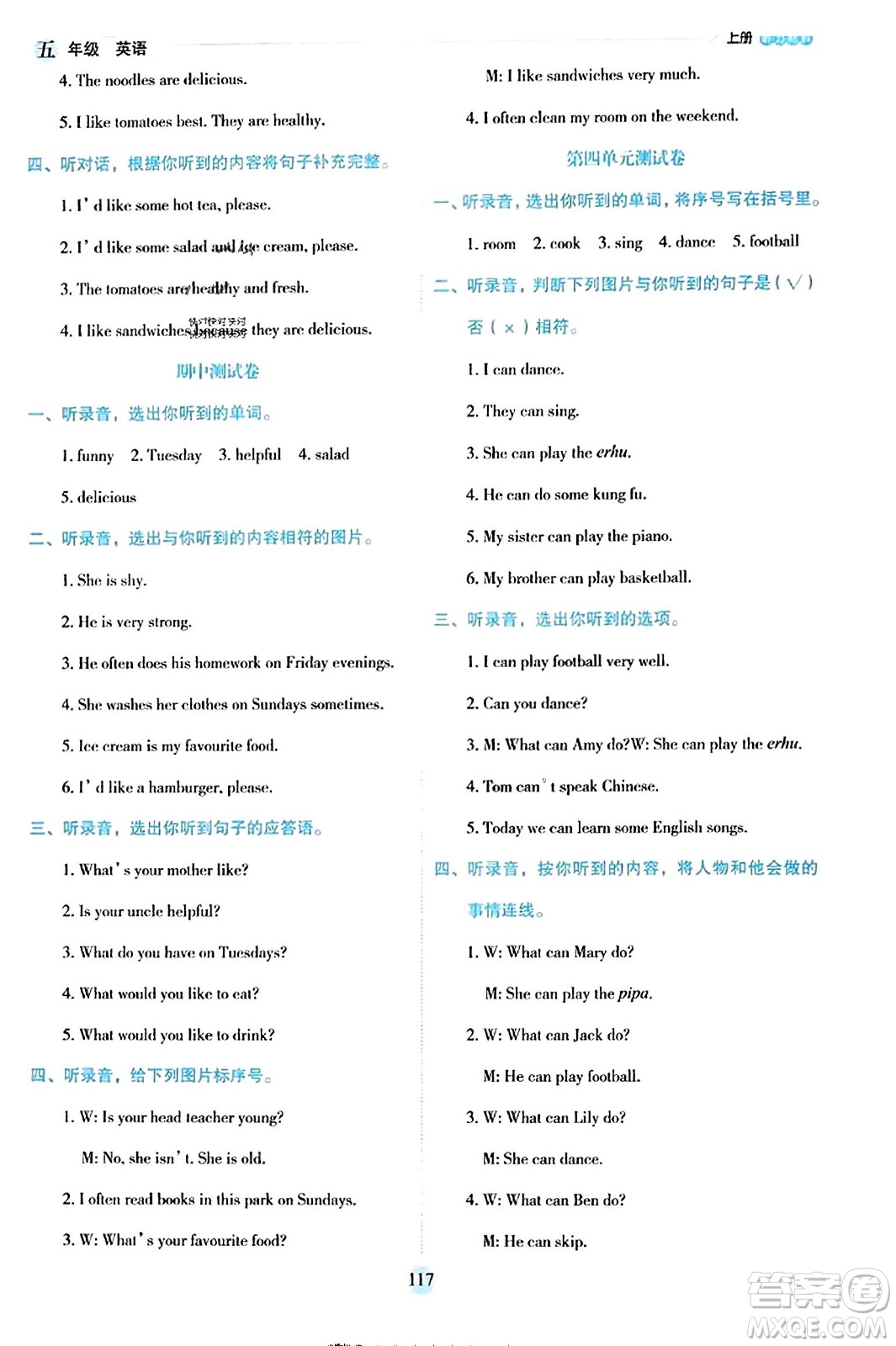 延邊人民出版社2023年秋優(yōu)秀生作業(yè)本五年級英語上冊人教PEP版答案
