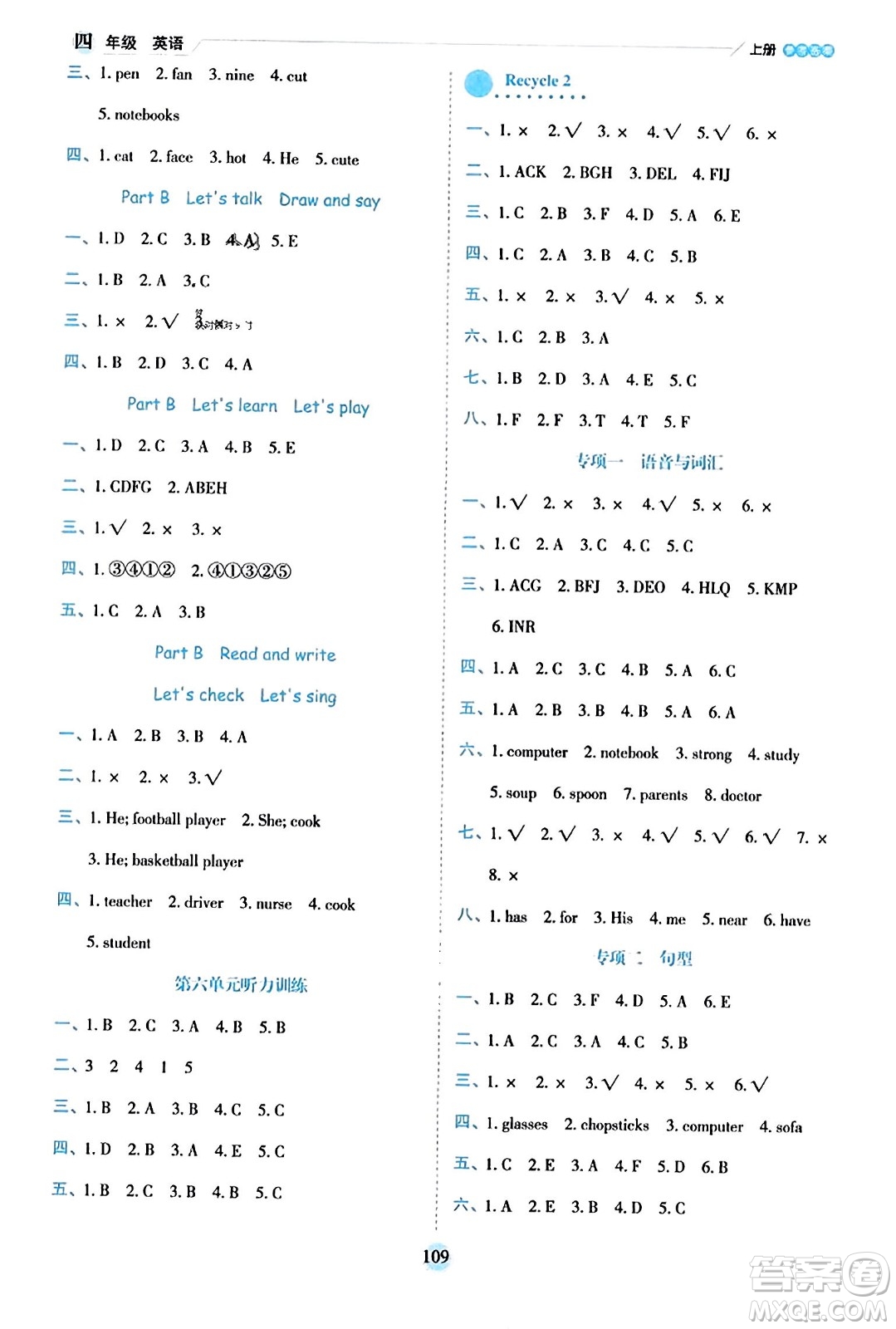 延邊人民出版社2023年秋優(yōu)秀生作業(yè)本四年級(jí)英語(yǔ)上冊(cè)人教PEP版答案