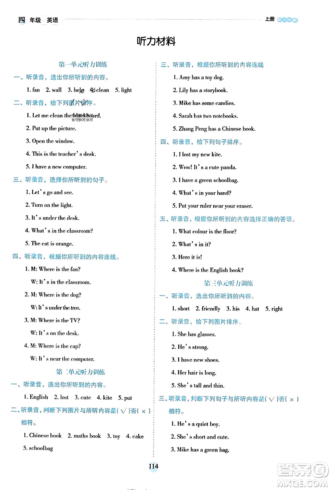 延邊人民出版社2023年秋優(yōu)秀生作業(yè)本四年級(jí)英語(yǔ)上冊(cè)人教PEP版答案