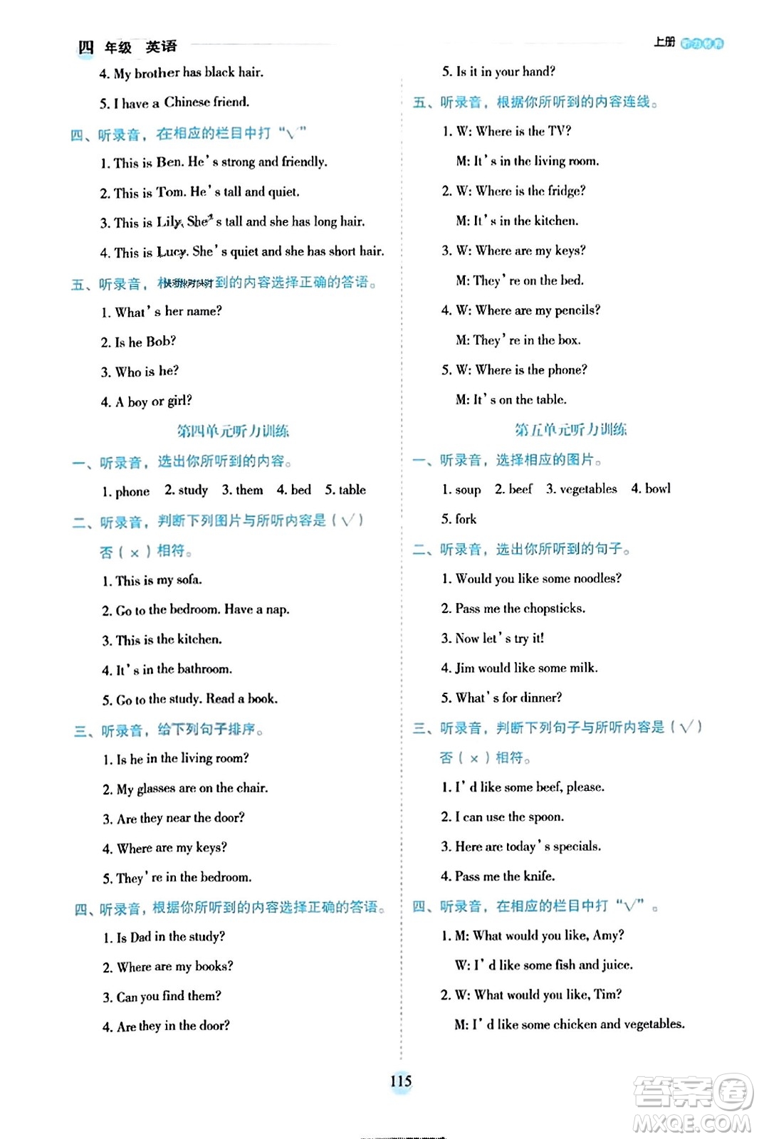 延邊人民出版社2023年秋優(yōu)秀生作業(yè)本四年級(jí)英語(yǔ)上冊(cè)人教PEP版答案