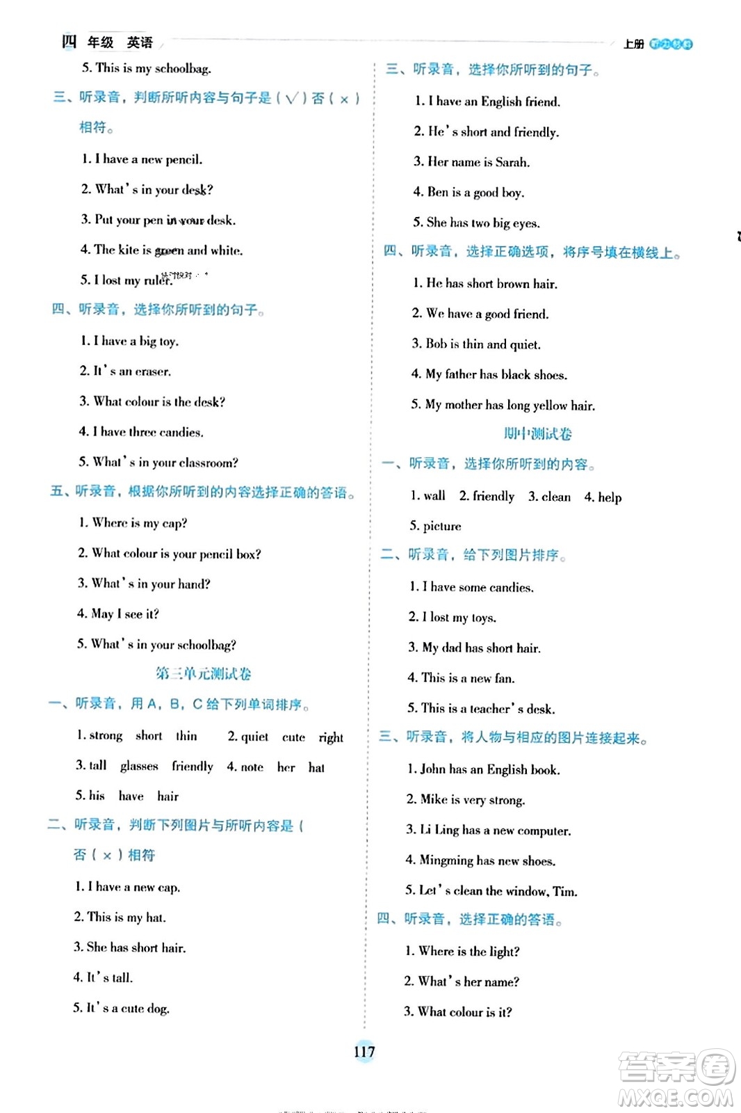 延邊人民出版社2023年秋優(yōu)秀生作業(yè)本四年級(jí)英語(yǔ)上冊(cè)人教PEP版答案