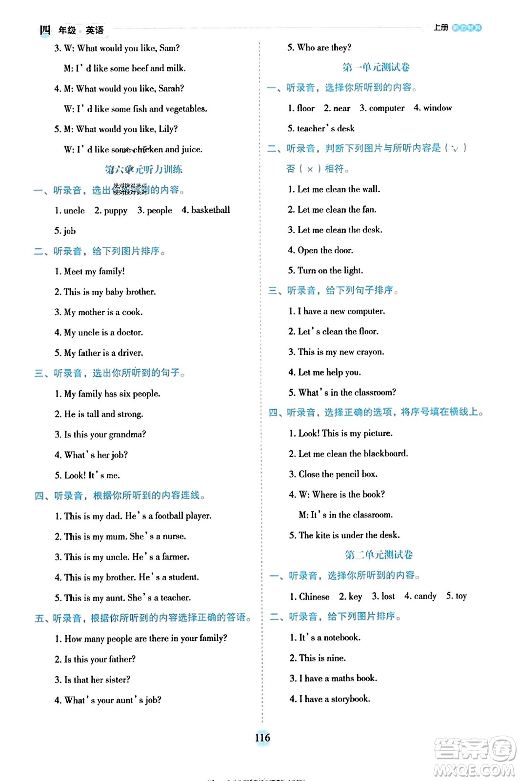 延邊人民出版社2023年秋優(yōu)秀生作業(yè)本四年級(jí)英語(yǔ)上冊(cè)人教PEP版答案